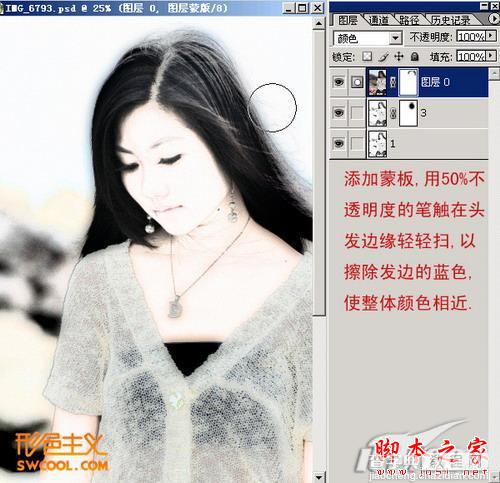 photoshop将美女图片转古典工笔画效果教程17