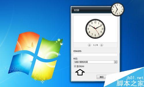 在Win7系统中如何使用带秒的数字时钟?4