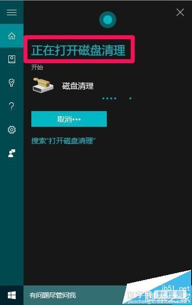 Cortana小娜语音功能怎么用?win10小娜搜索及语音功能使用方法14