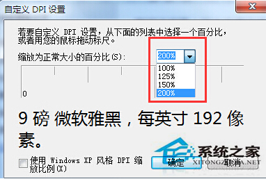 Win8如何设置系统字体大小让显示文本变大4