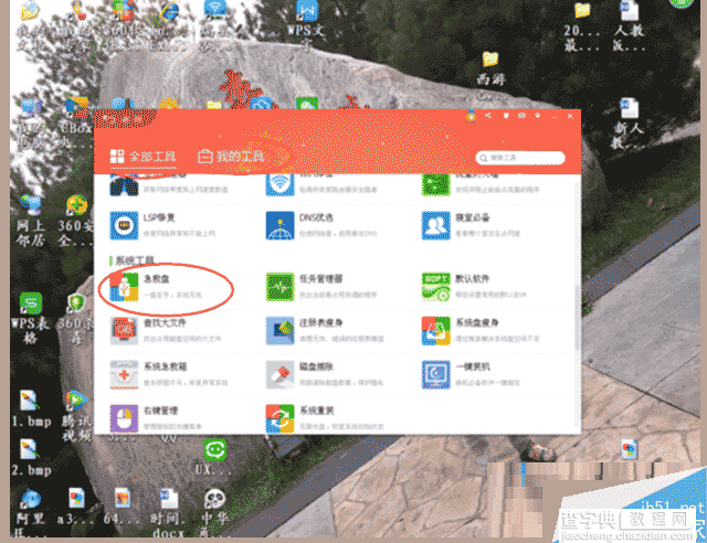 win7系统如何使用360急救盘？win7系统使用360急救盘的方法1