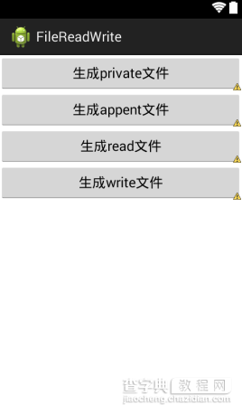 Android开发之数据的存储方式详解3