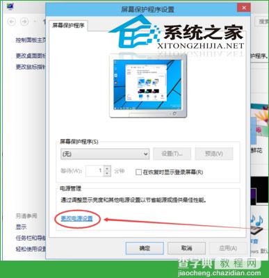 Win10系统中更改休眠时间让休眠时间符合使用习惯3