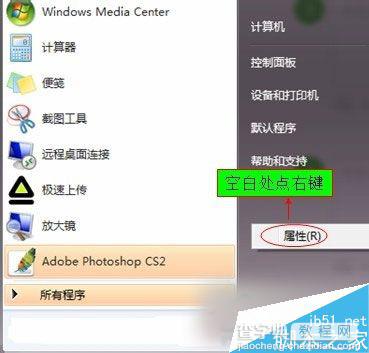 Win7系统开始菜单没有运行栏的恢复方法2