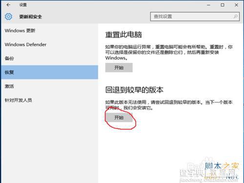 win10如何降级win7/win8?win10怎么退回上一版本?4