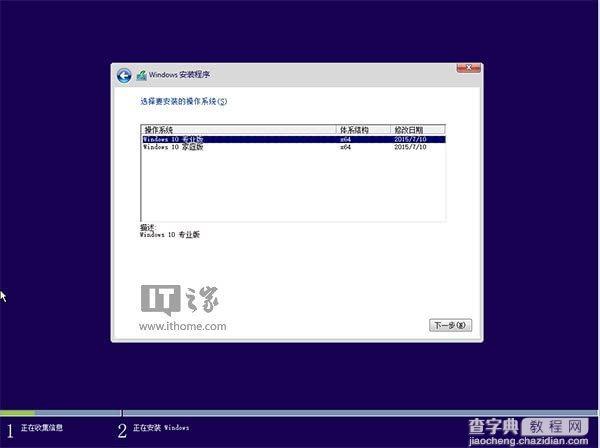 最快最简单！U盘安装Win10正式版方法详细操作图文详解13