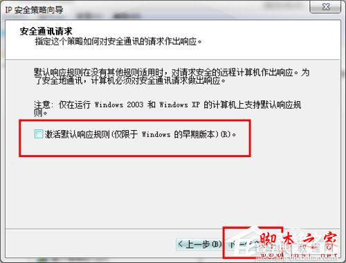 Win7系统如何关闭445端口?Win7关闭445端口的具体方法5