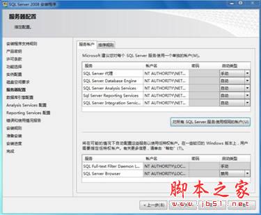 sql server 2008安装过程中服务器配置出错解决办法2