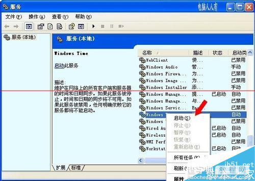 电脑无法启动Windows Time服务该怎么办？2