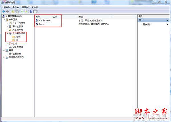 Win7无法修改账号密码的解决方法4