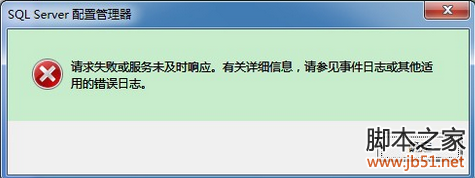 sql server 2008数据库无法启动的解决办法(图文教程)2