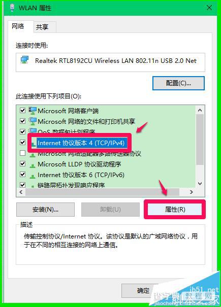 Win10系统怎么设置网络接口跃点数提高上网速度?5