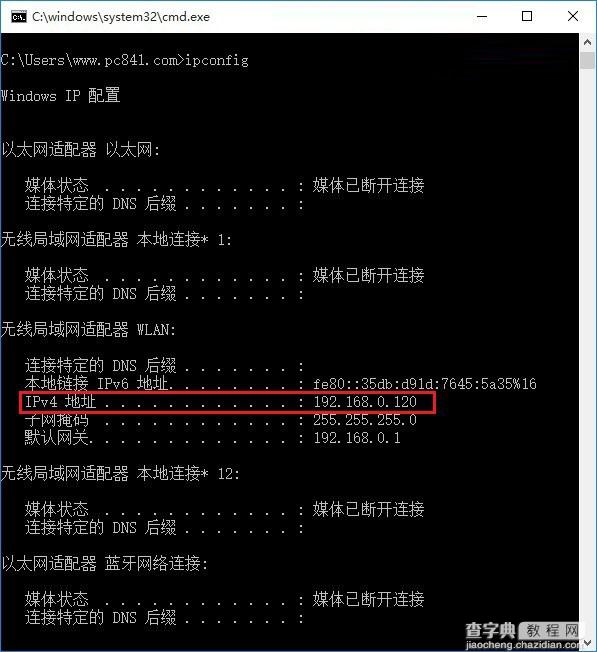 Win10怎么看IP地址？Win10系统电脑查看本机IP地址方法图解4