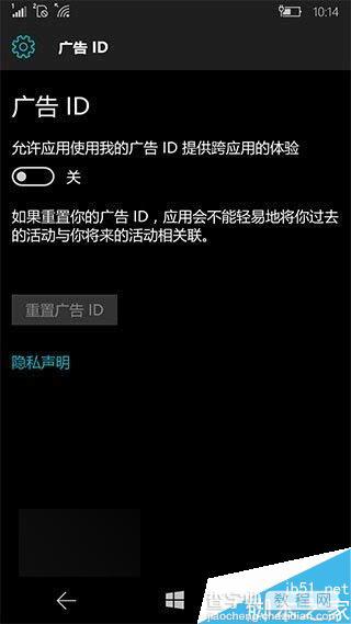 Win10 Mobile/PC中的个性化广告怎么关闭?3