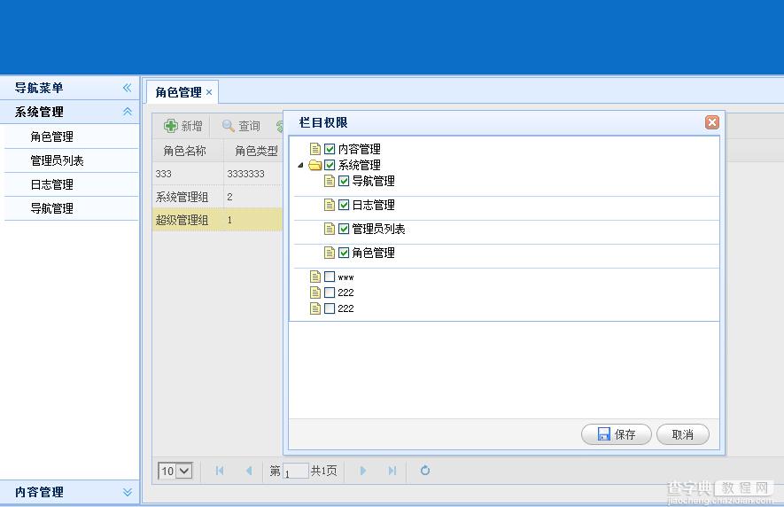 采用easyui tree编写简单角色权限代码的方法1