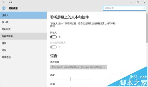 win10怎么关闭讲述人? win10讲述人无法关闭的解决办法1