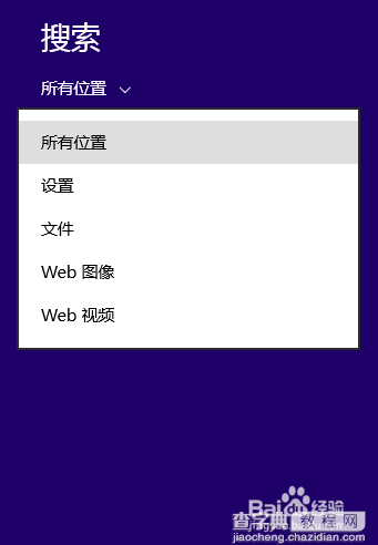 Win8应用程序在哪里?win8应用程序快速打开方法3