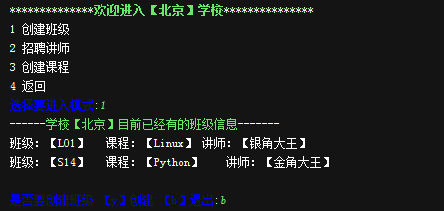 Python选课系统开发程序3