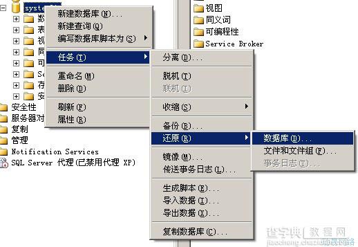 SQL Server 2005“备份集中的数据库备份与现有的数据库不同”解决方法1