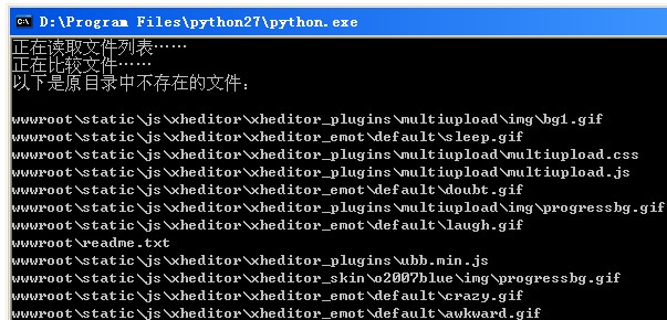 Python比较文件夹比另一同名文件夹多出的文件并复制出来的方法1