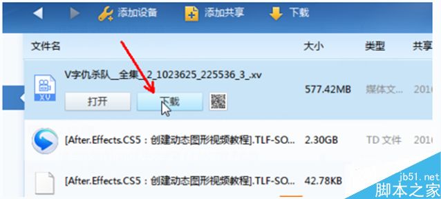 Win8系统迅雷局域网在哪？win8系统局域网共享设置方法5