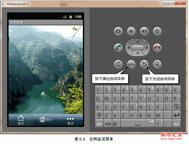 Android开发技巧之我的菜单我做主(自定义菜单)1
