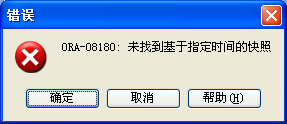 最简单的Oracle数据恢复 select as of使用方法1