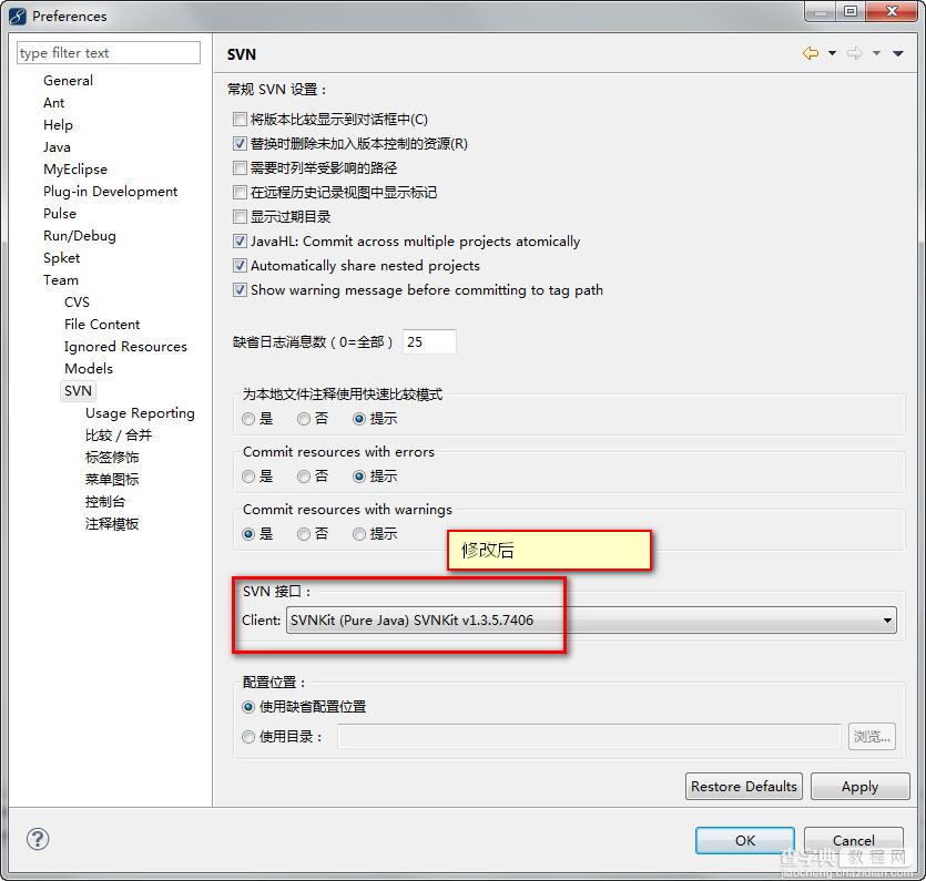 Eclipse 出现Failed to load JavaHL Library解决方法3