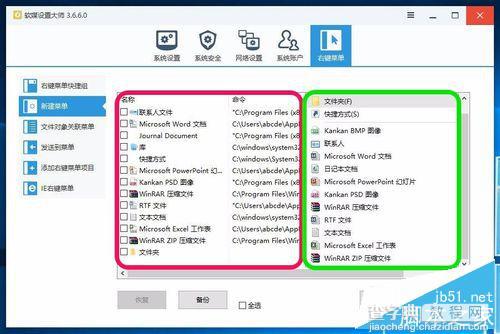 Win10 build 10240右键菜单中新建项的二级菜单太多了怎么解决?5