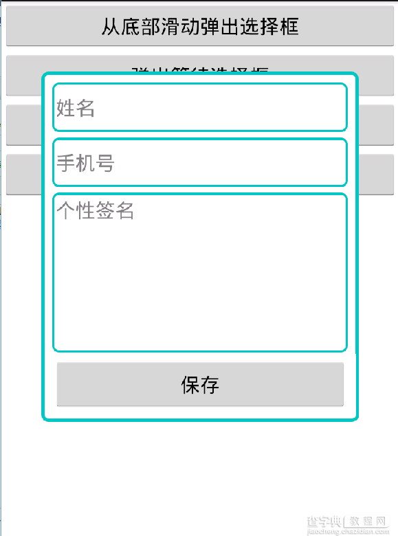 Android实现可输入数据的弹出框1