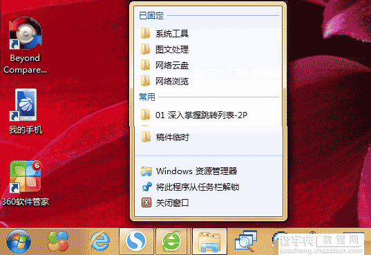 Windows跳转列表功能怎么用?7