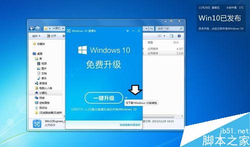 如何检测电脑能不能升级Win10?电脑是否符合升级win10?9