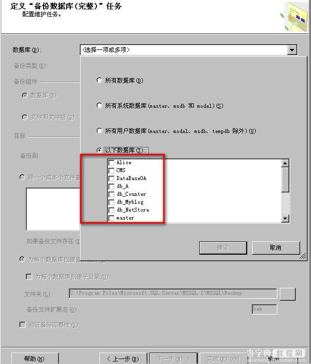 sqlserver2005打造自动备份的维护计划图解教程7