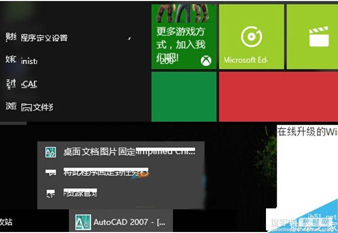 Win10系统开始菜单及任务栏出现乱码的原因及解决方法1