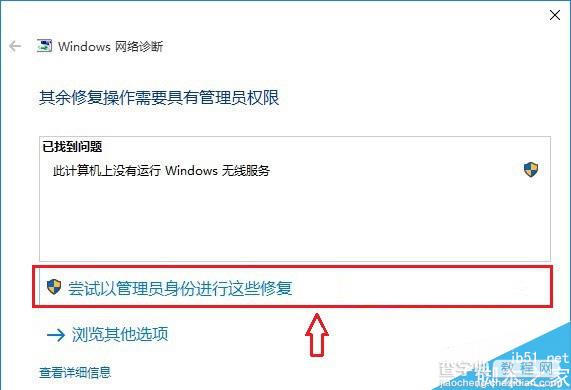 Win10 Wifi热点连不上怎么回事  Win10连不上Wifi热点的快速解决办法4