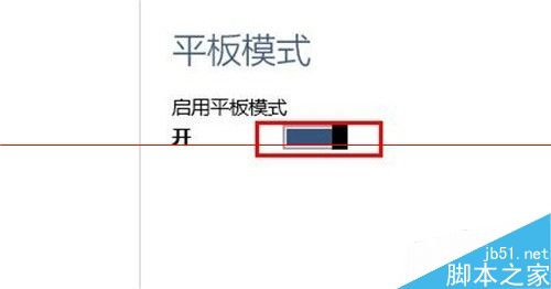 win10系统怎么切换平板模式？win10平板模式的使用方法6