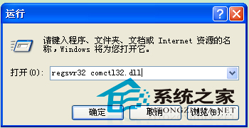 WinXP开机后显示未找到comctl32.dll文件的解决方法1
