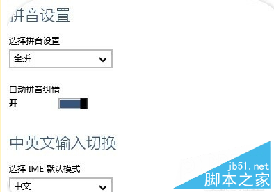 win10微软拼音输入法怎么设置？win10微软拼音输入法的设置方法9