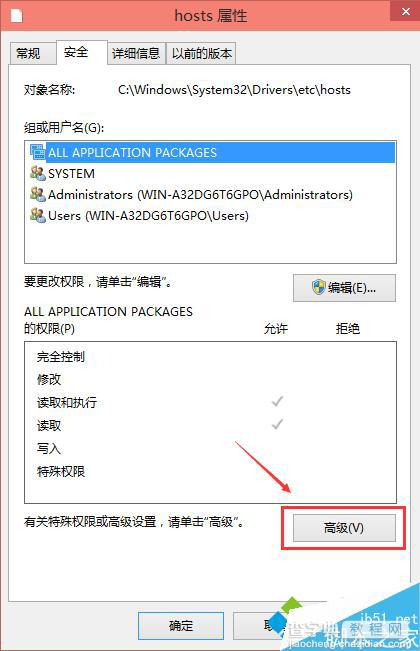 Win10修改编辑hosts文件后无法保存的解决方法2