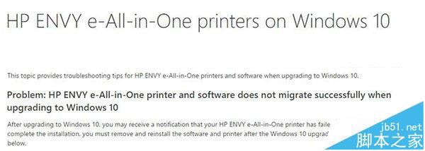 微软官方解决升级Win10后惠普打印机不能打印的问题1
