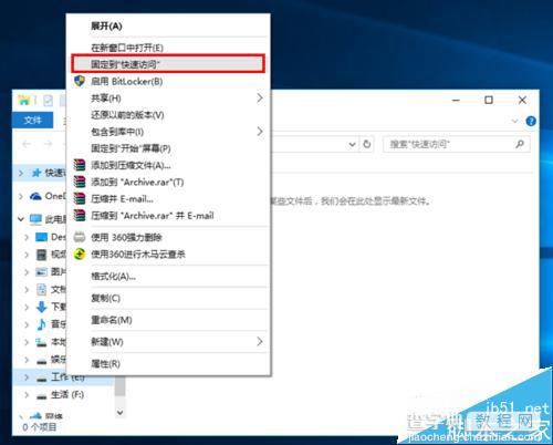 Win10任务栏中文件资源管理器怎么添加快速访问？9