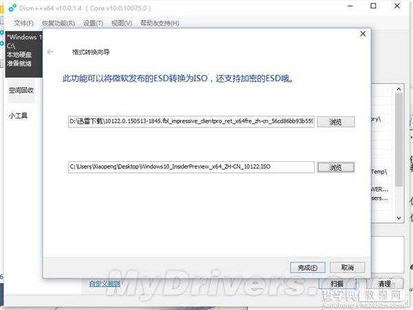 Win10 ESD镜像一键转换ISO镜像方法分享 附官方ESD镜像下载地址5