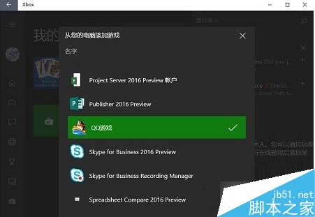 Win10系统下怎么那本机游戏添加到Xbox？Win10系统下把本机游戏添加到Xbox中的方法2