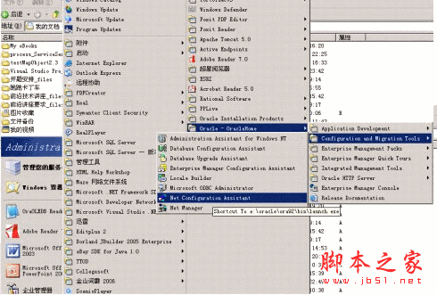 Oracle客户端的安装与远程连接配置方法分享3