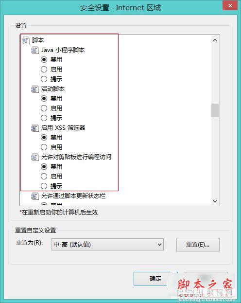 Win8中如何复制开启了防复制保护的网页8