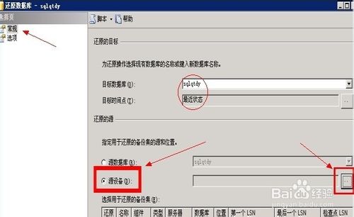 SQL SERVER 2005数据库还原的方法8