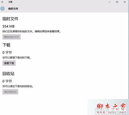 win8.1系统如何自动清理C盘垃圾？ win8.1系统每天自动清理C盘垃圾的两个方法7