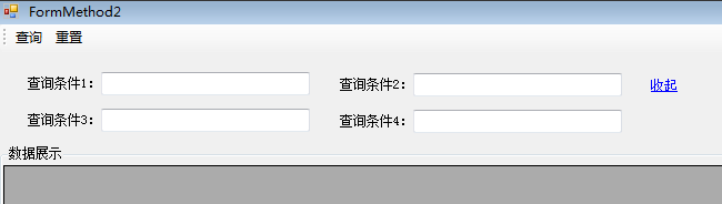 使用C#语言实现的查询条件界面展开和收起功能8