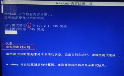 windows内存诊断工具有什么作用5