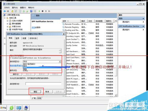 win7旗舰版显示windows激活状态不可用怎么办？13